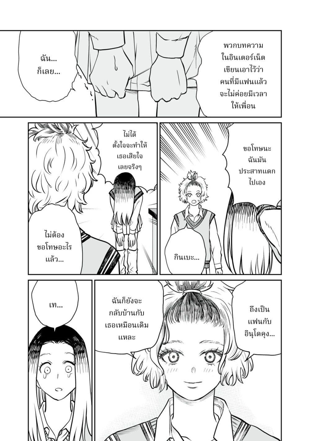 Akumade Kujaku no Hanashi desu. ตอนที่ 2 (39)