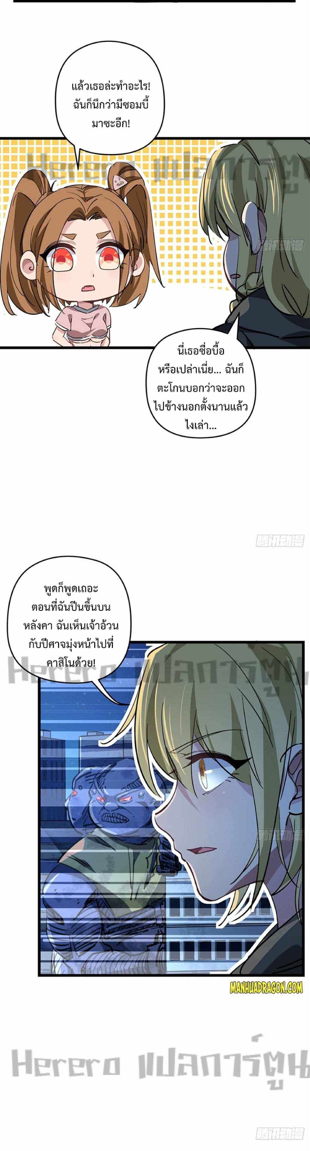 Unlock 99 Heroines in End Times ตอนที่ 32 (13)