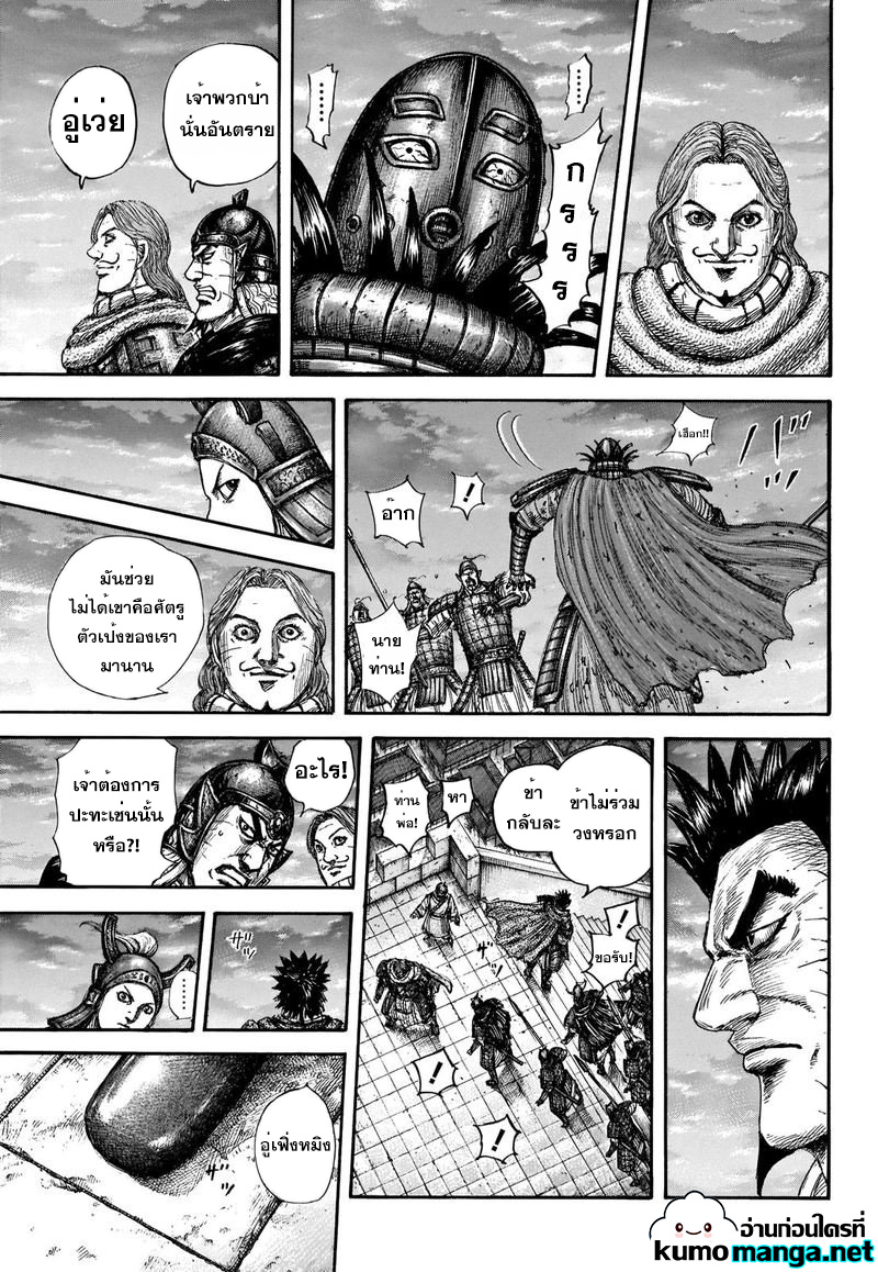 Kingdom 661 (13)