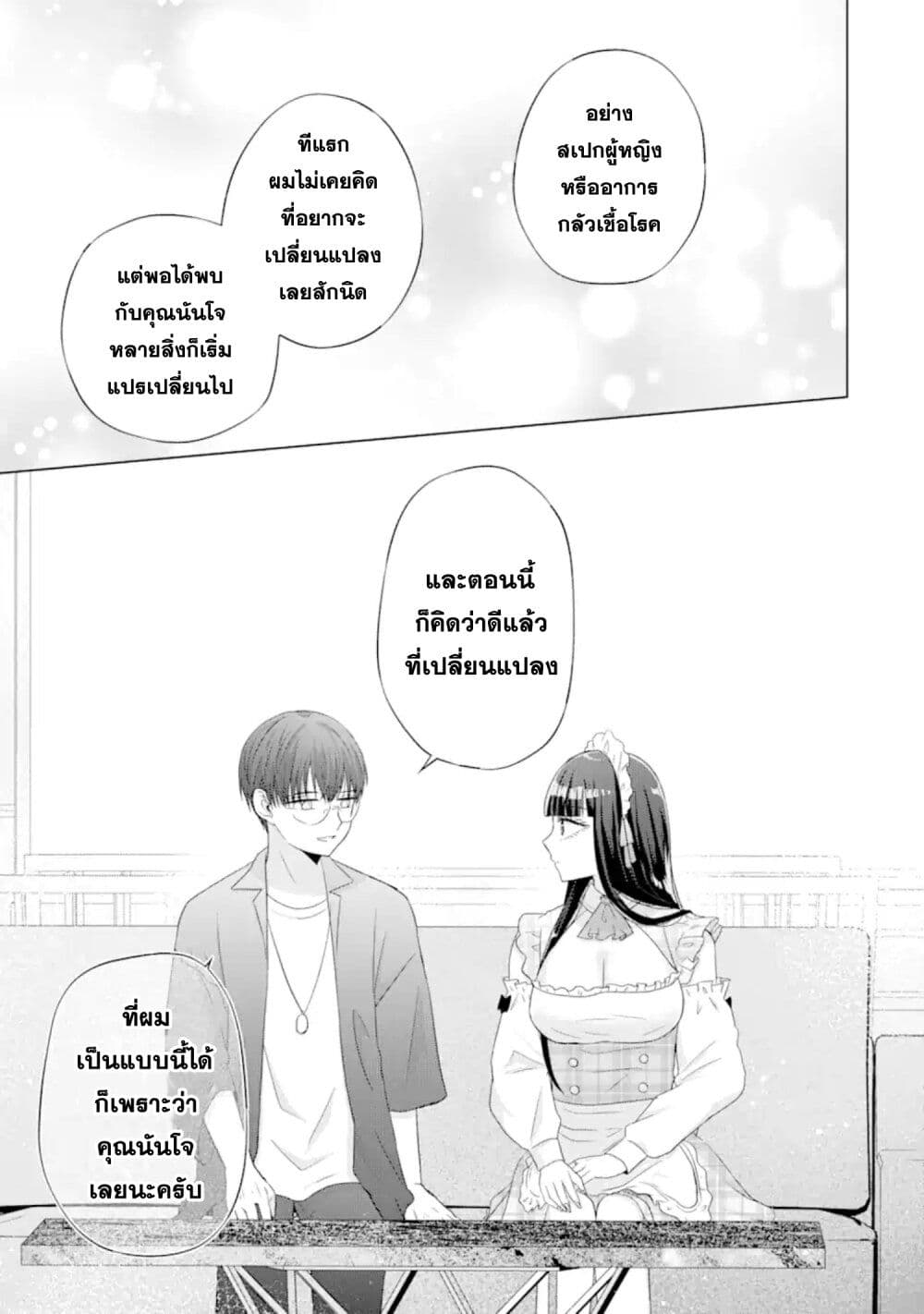 Nanjou san wa Boku ni Dakaretai ตอนที่ 9 (43)