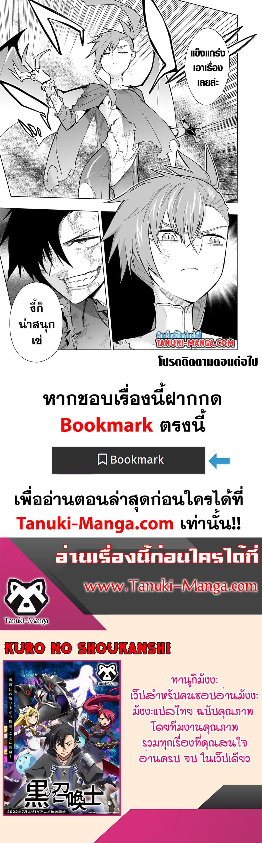 Kuro no Shoukanshi ตอนที่ 115 (16)