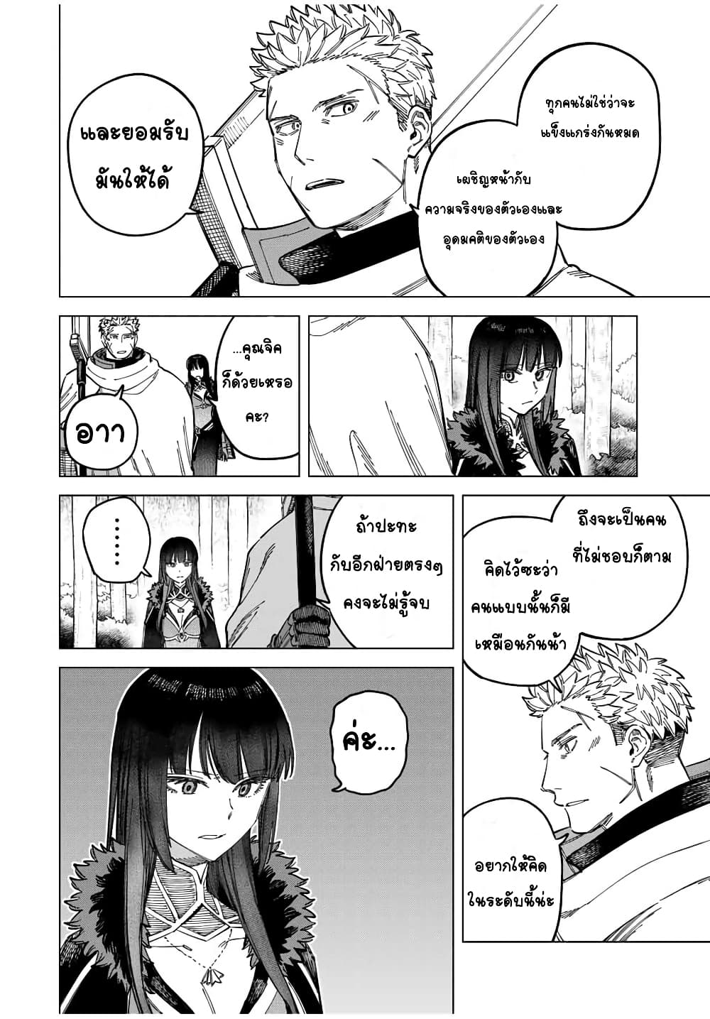 Majo to Youhei ตอนที่ 9.1 (8)