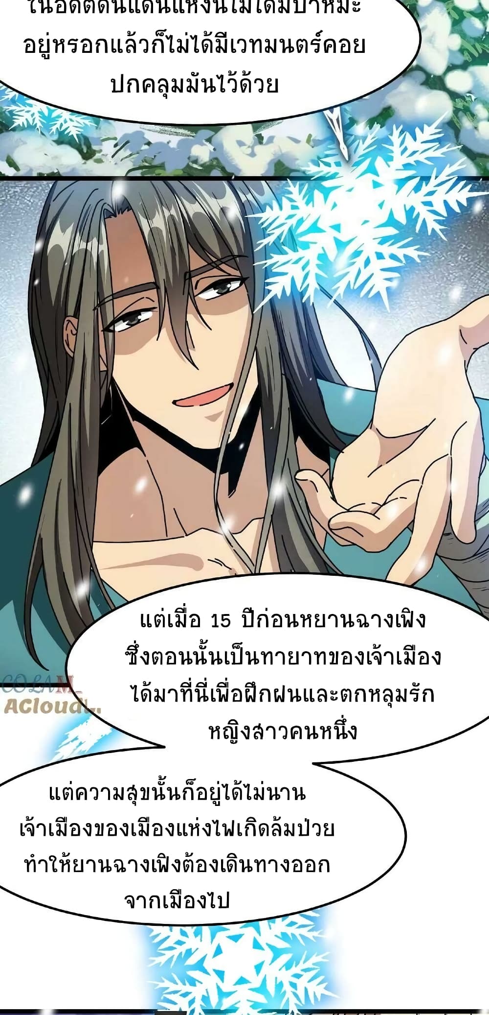 If I Use My Healing Skills, You May Die ตอนที่ 32 (15)