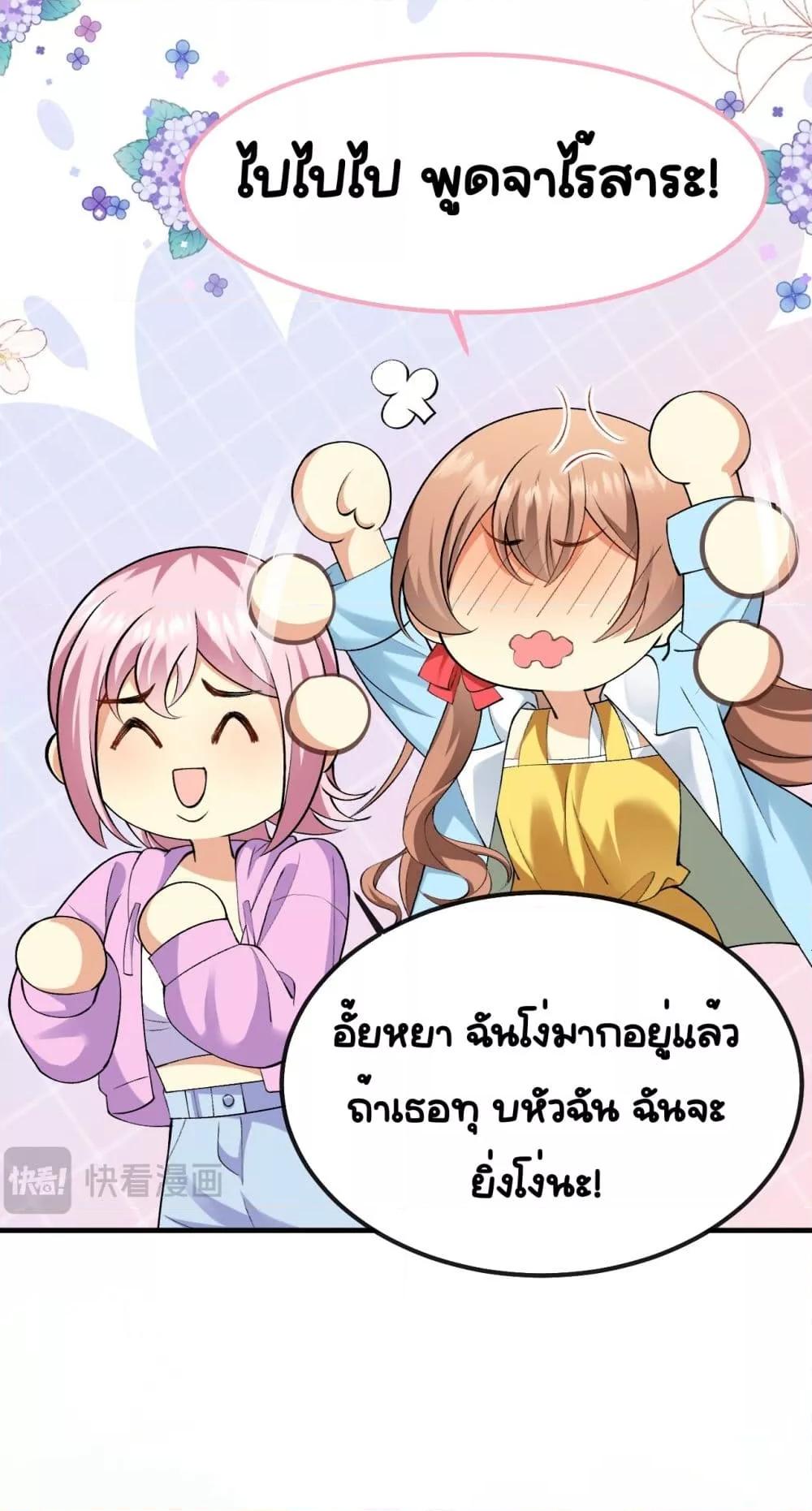 Madam! She Wants ตอนที่ 6 (22)