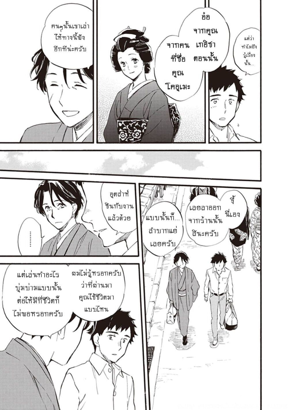 Deaimon ตอนที่ 53 (24)