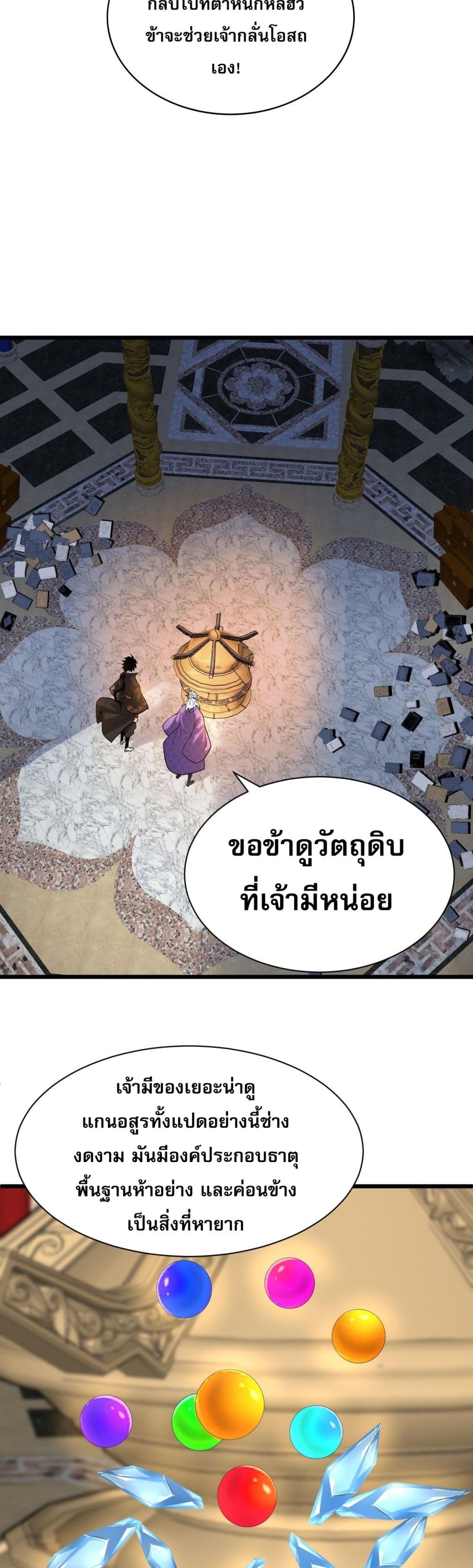 Return of the Youngest Grandmaster ตอนที่ 53 (29)