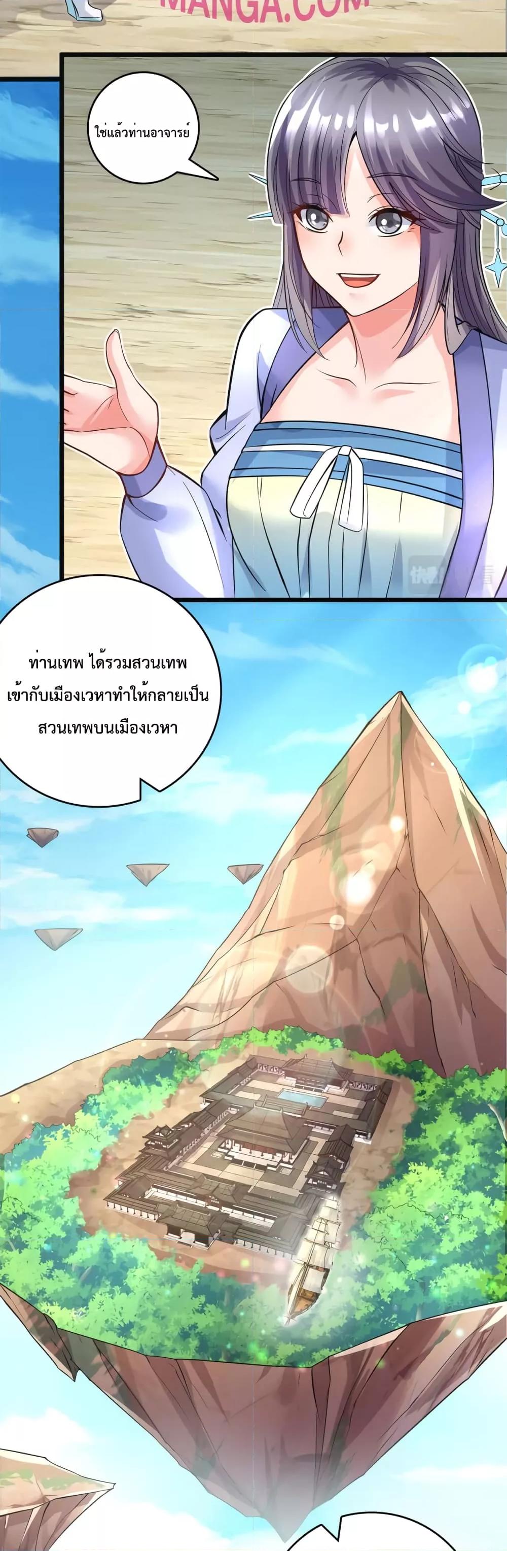 I Can Become A Sword God ตอนที่ 57 (3)