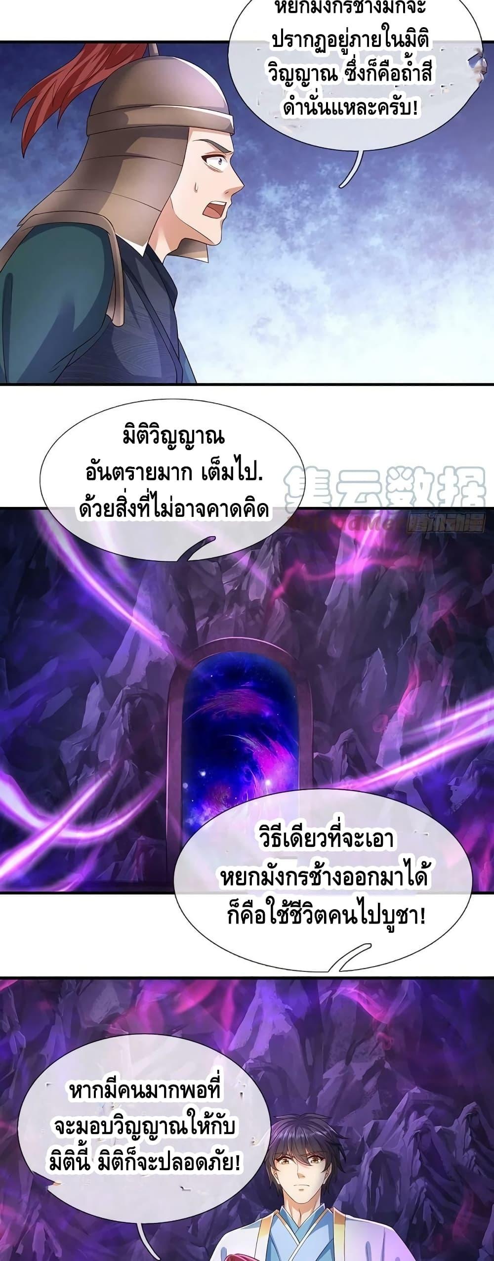 Opening to Supreme Dantian ตอนที่ 174 (25)