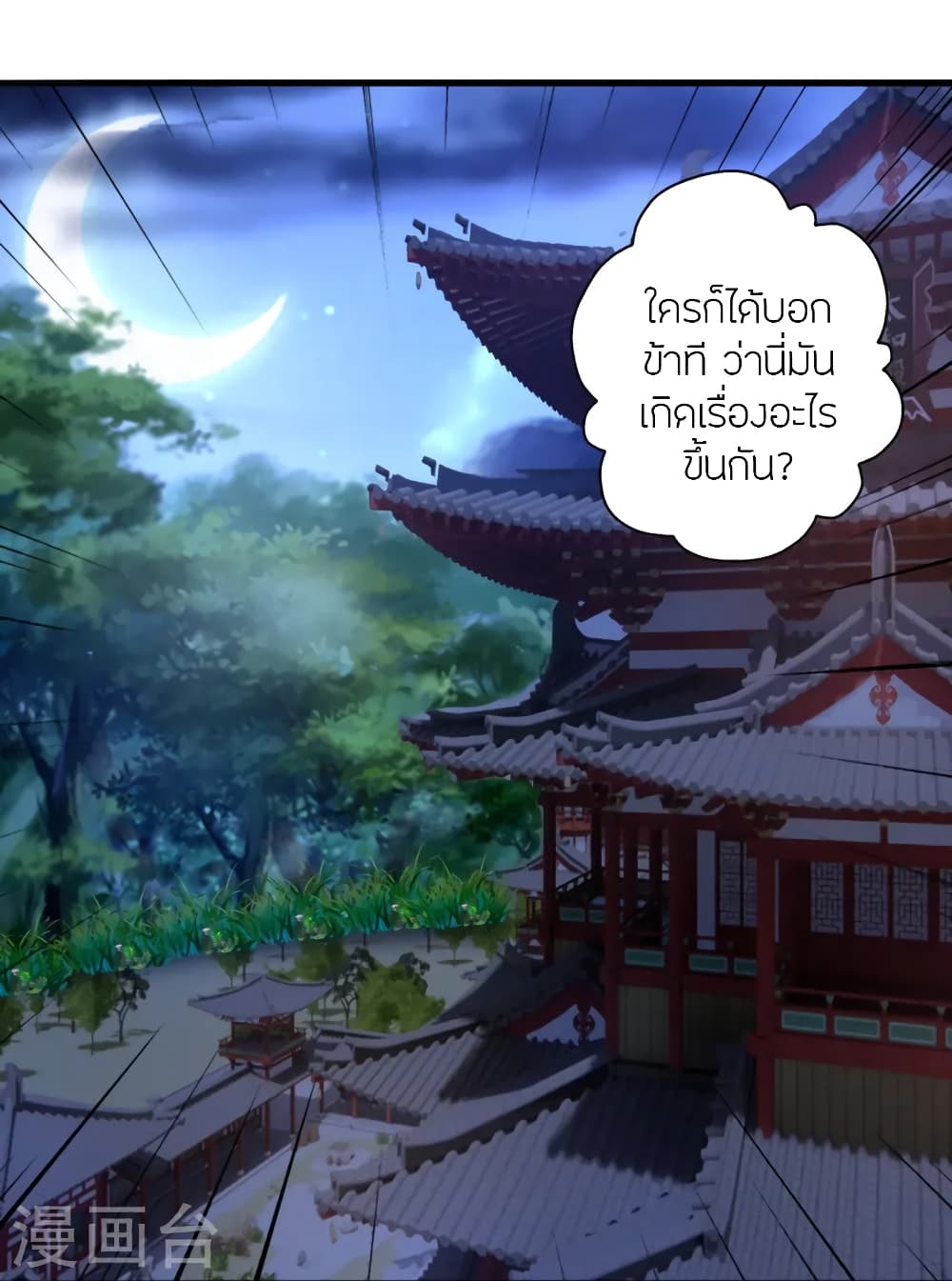 Banished Disciple’s Counterattack ราชาอมตะผู้ถูกขับไล่ ตอนที่ 440 (80)