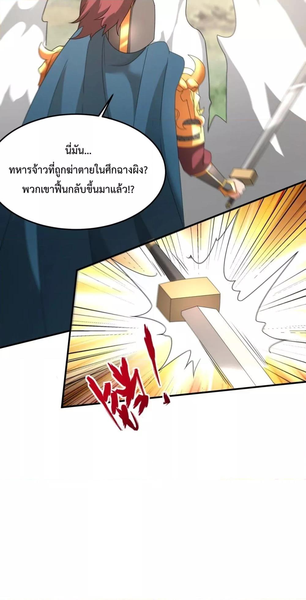 I Kill To Be God ตอนที่ 148 (3)