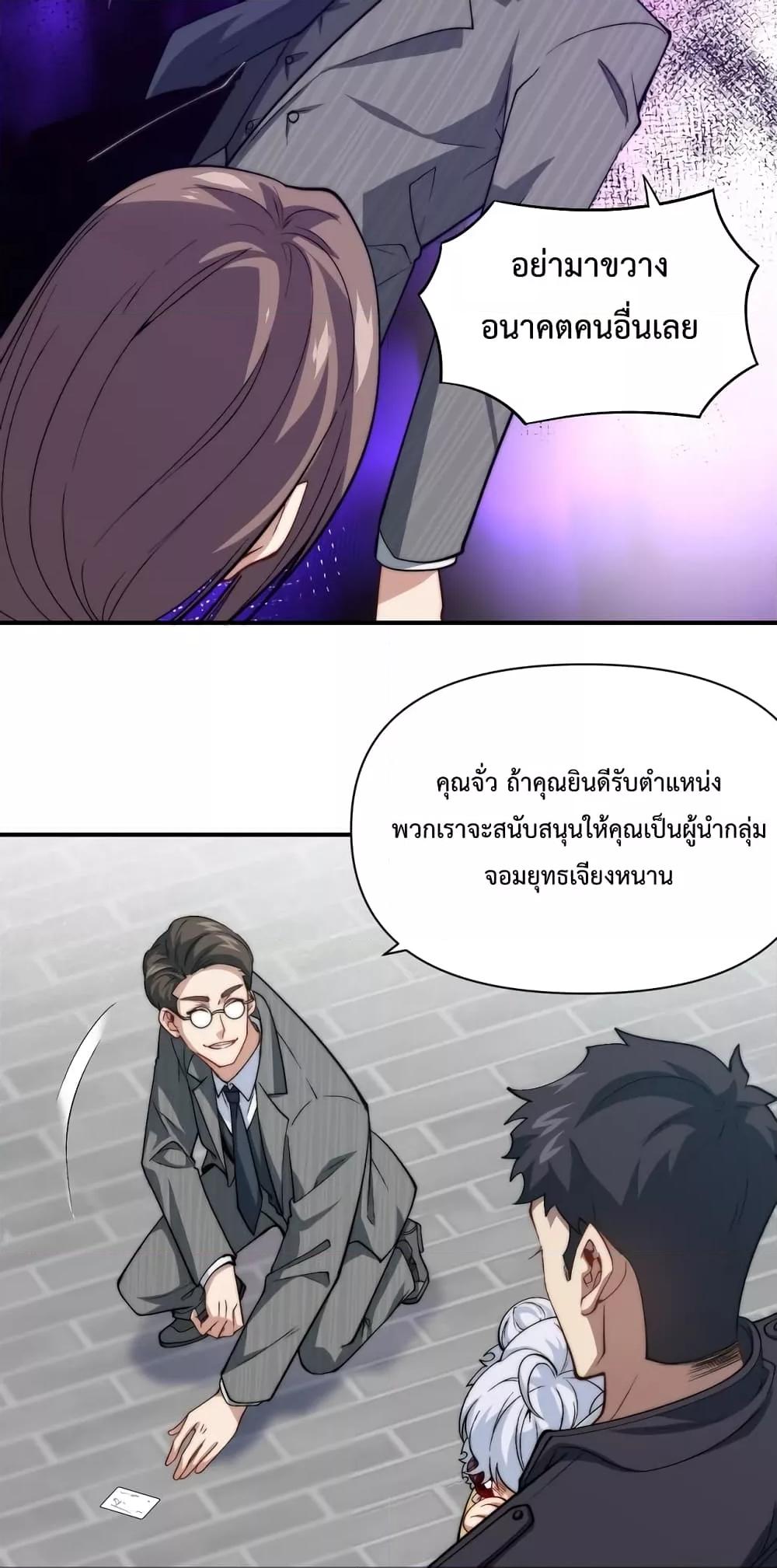 Papa Paladin ตอนที่ 20 (39)