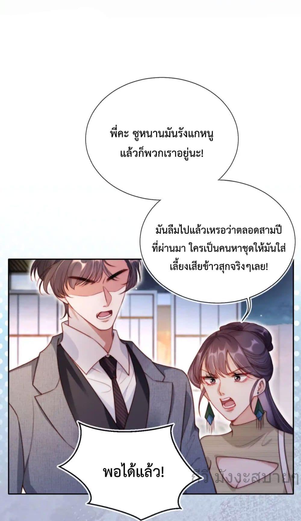 He Drove Me Crazy! ตอนที่ 8 (18)