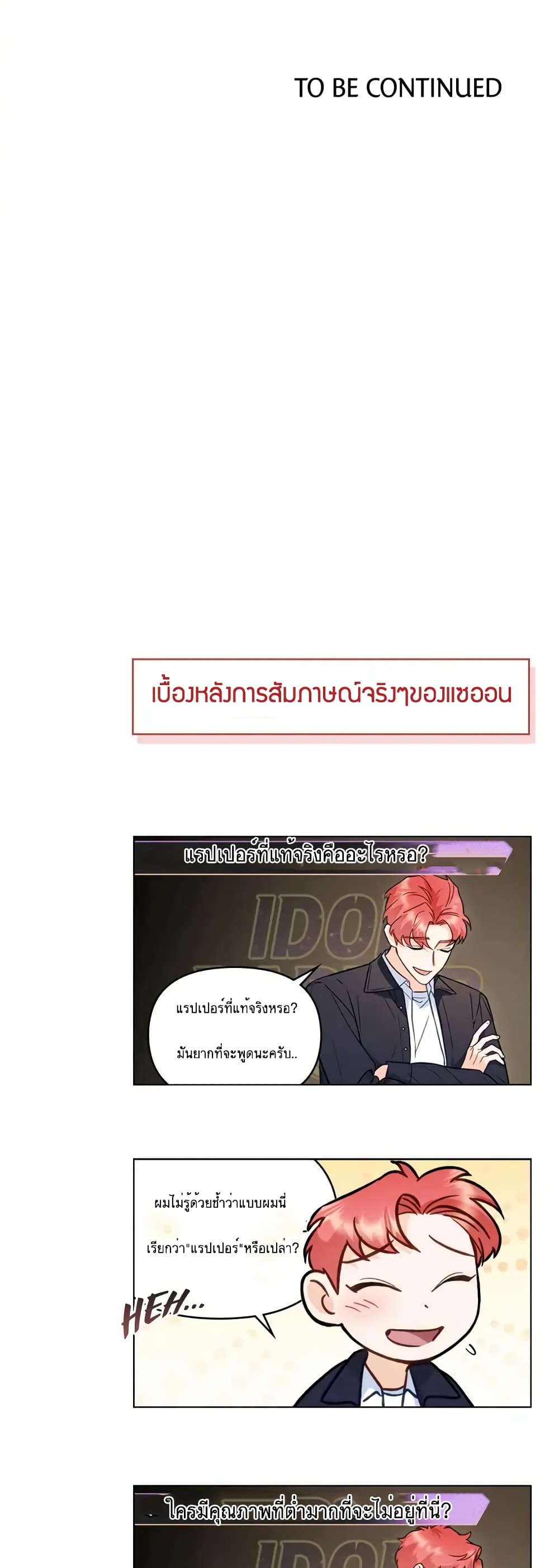 My Second Life as an Idol ตอนที่ 14 (39)