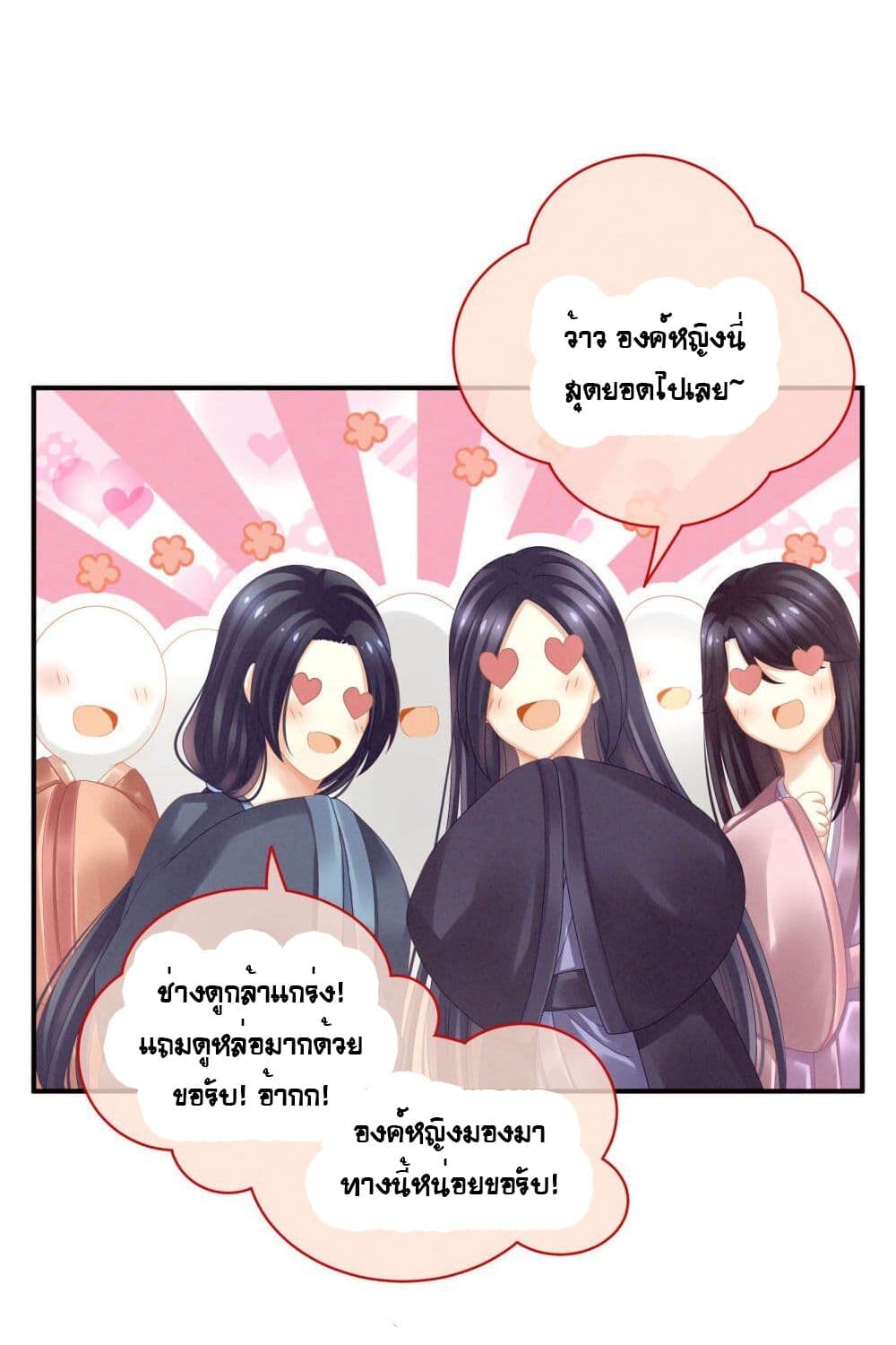 Empress’s Harem ตอนที่ 13 (19)