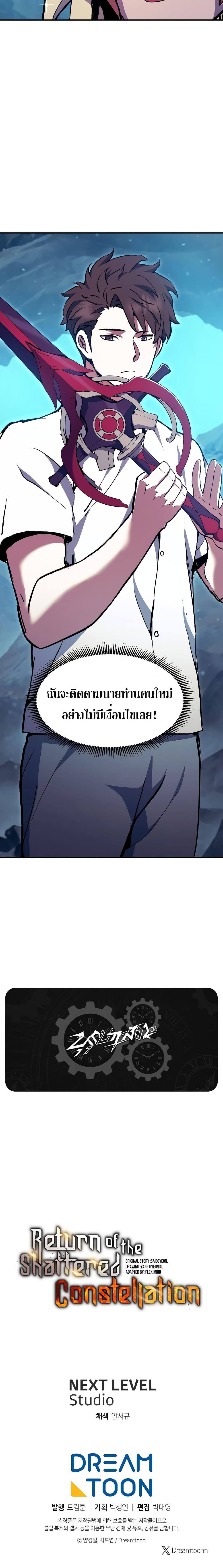 Return of the Broken Constellation ตอนที่ 97 (30)