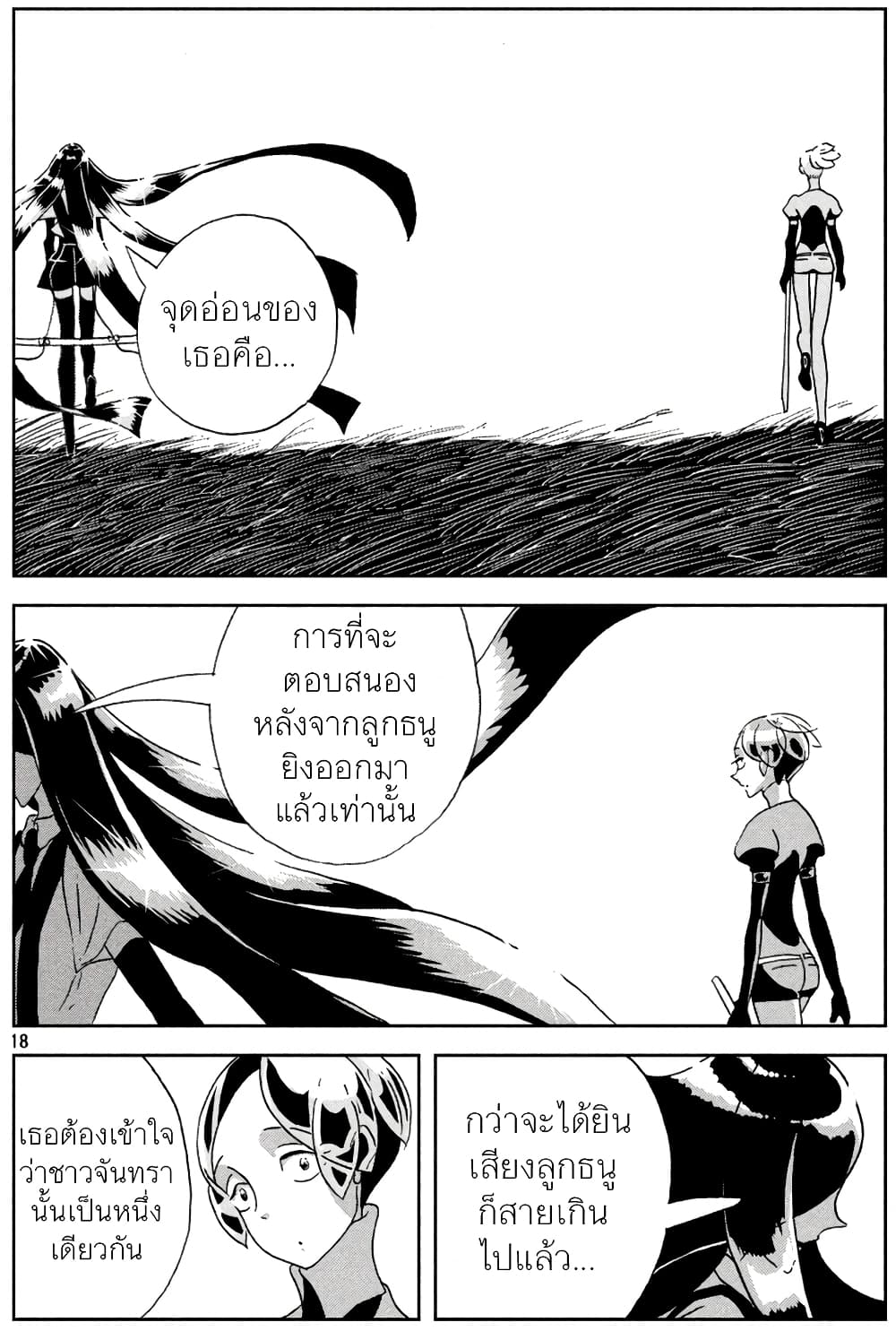 Houseki no Kuni ตอนที่ 23 (18)