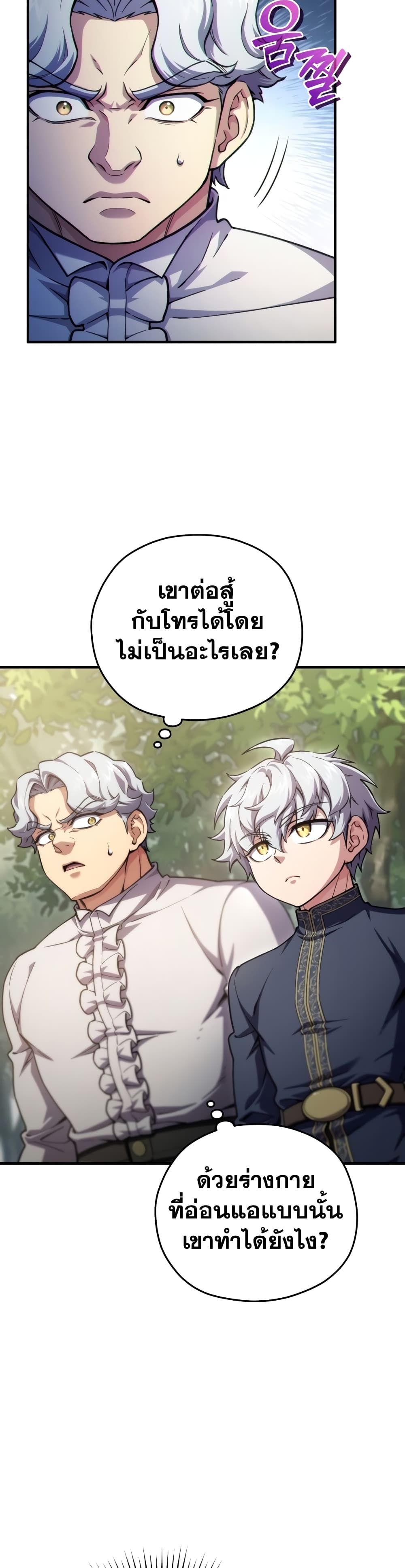 Damn Reincarnation ตอนที่ 13 (9)