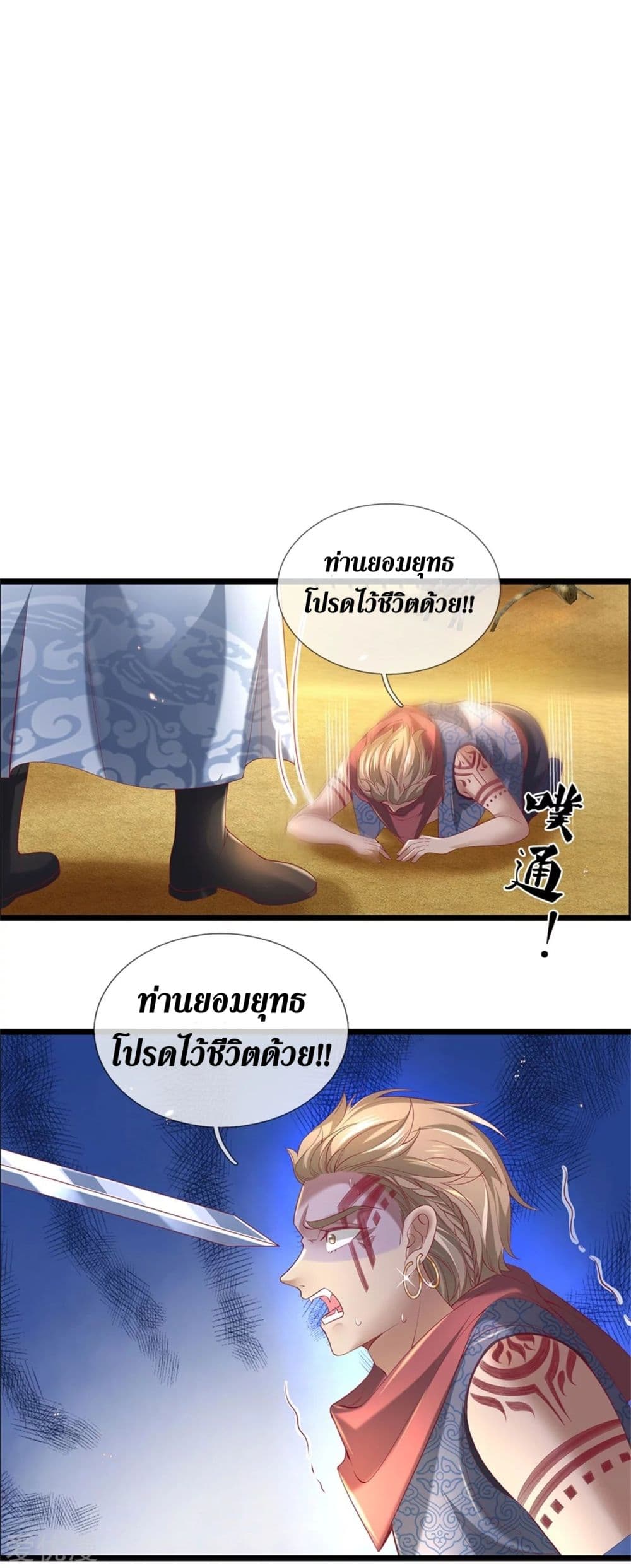 Sky Sword God ตอนที่ 375 (18)