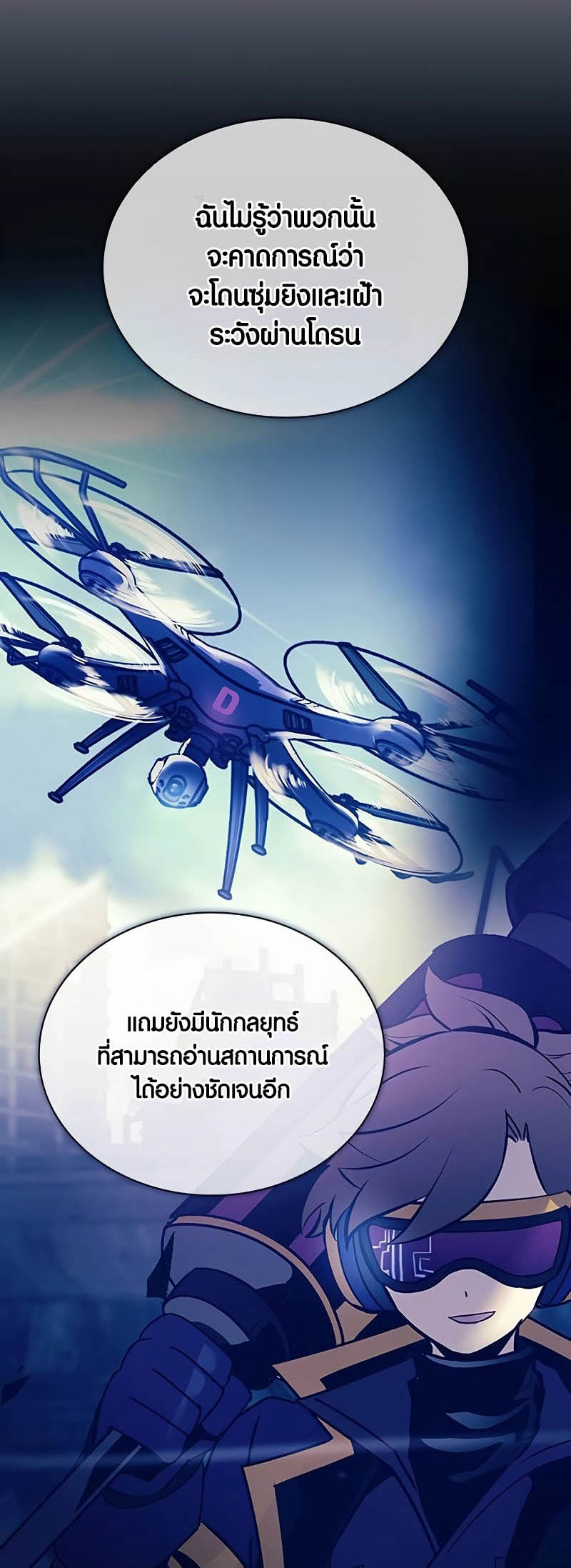 อ่านมันฮวา เรื่อง Villain To Kill 148 05