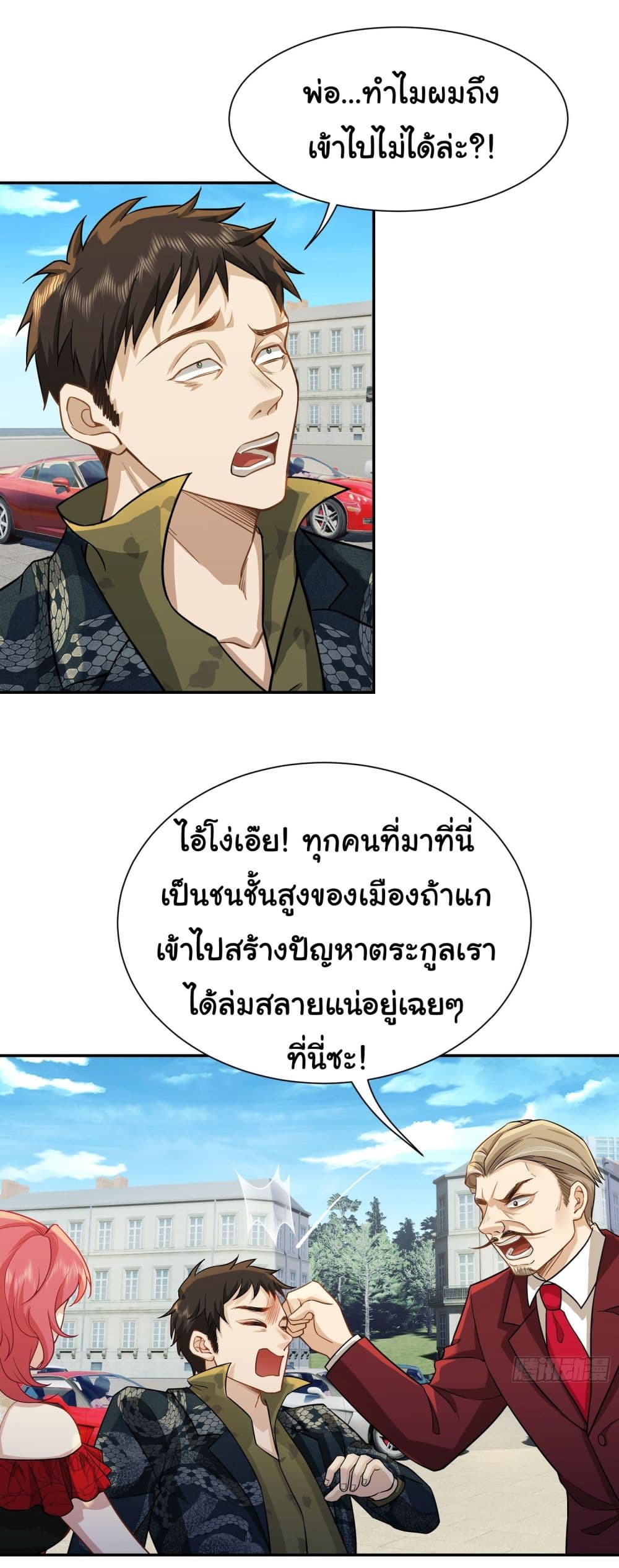 Dragon King Order ตอนที่ 17 (11)