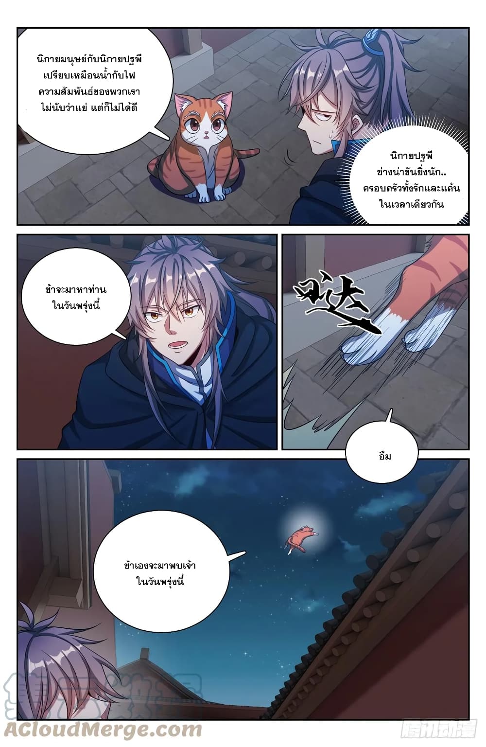 Nightwatcher ตอนที่ 176 (23)