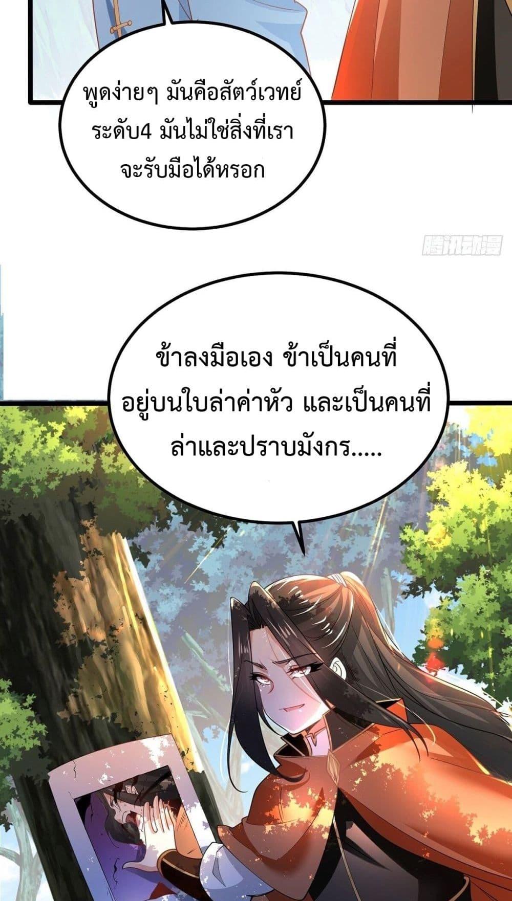 Chaotic Sword God (Remake) ตอนที่ 67 (32)