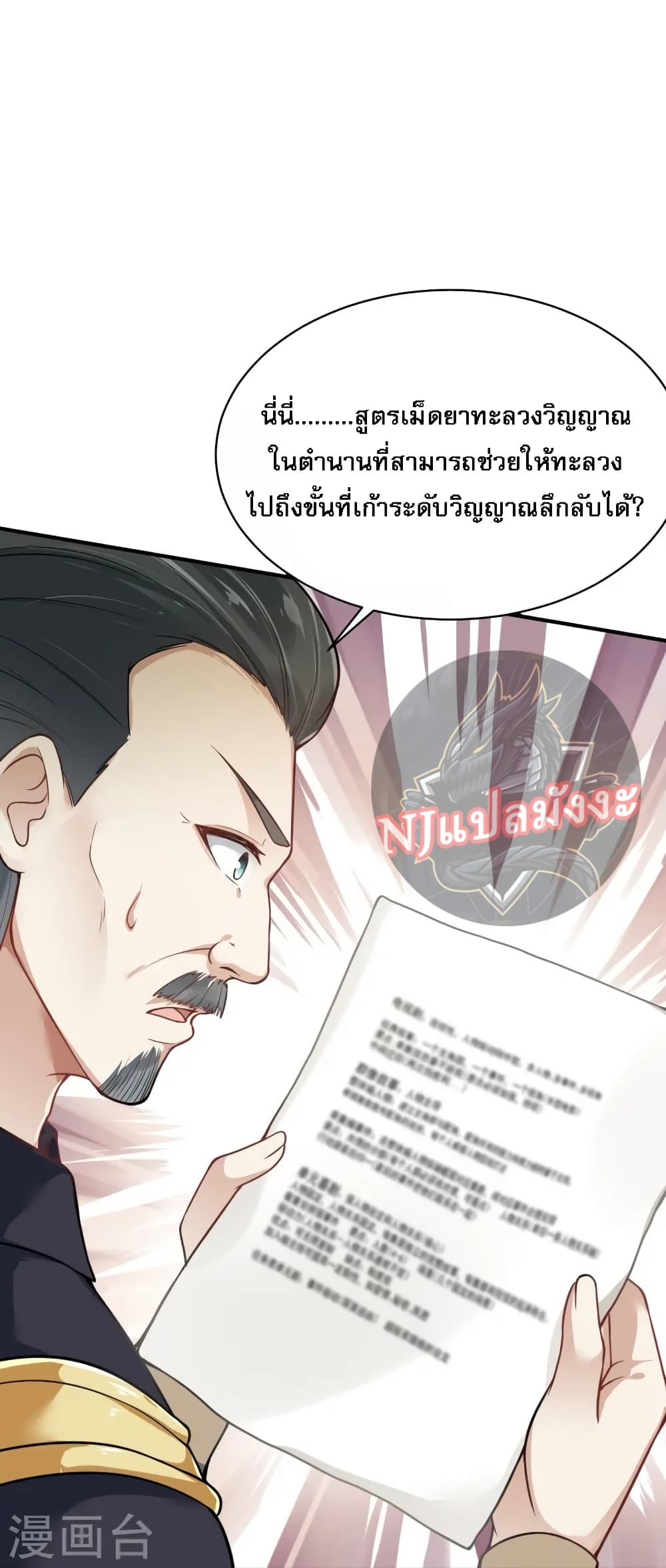 The Sword Immortal Emperor was reborn as a son in law ตอนที่ 16 (25)