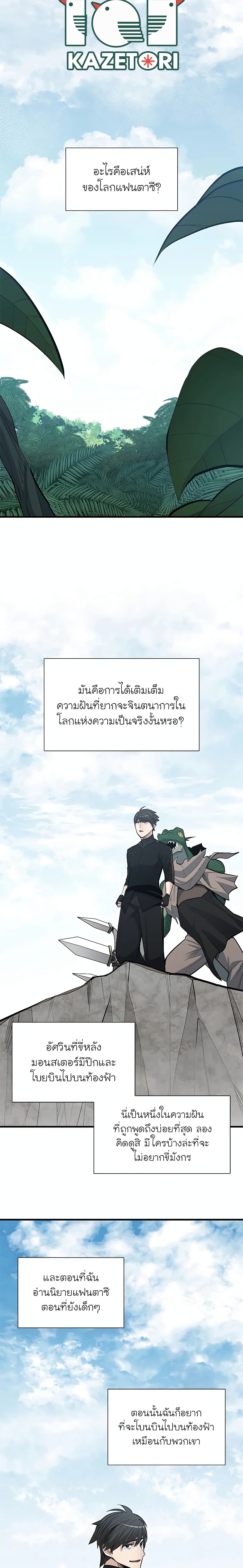 The Tutorial is Too Hard ตอนที่ 64 (10)