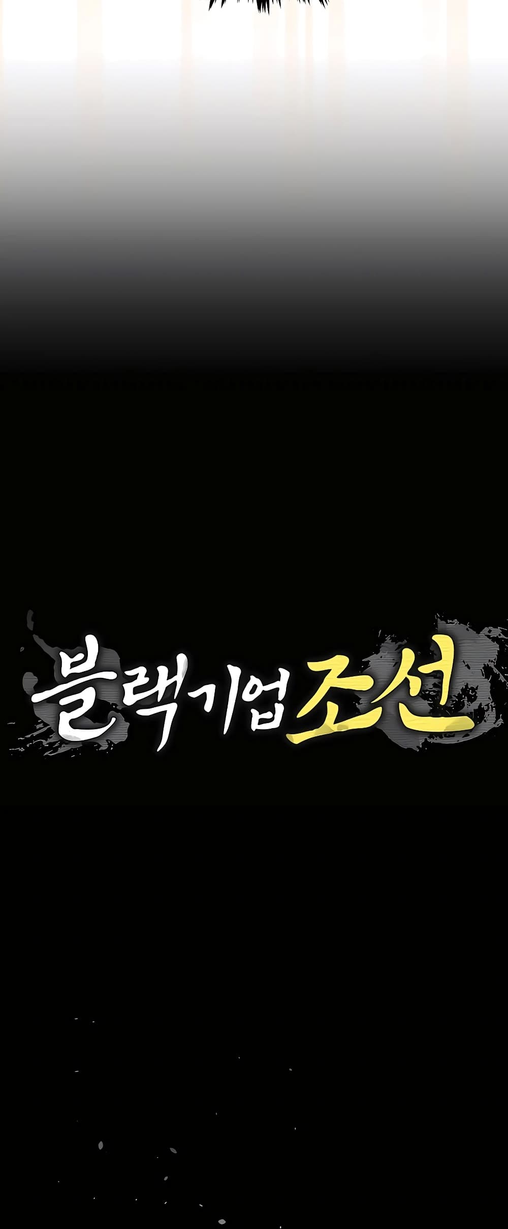 Black Corporation Joseon ตอนที่ 2 (11)