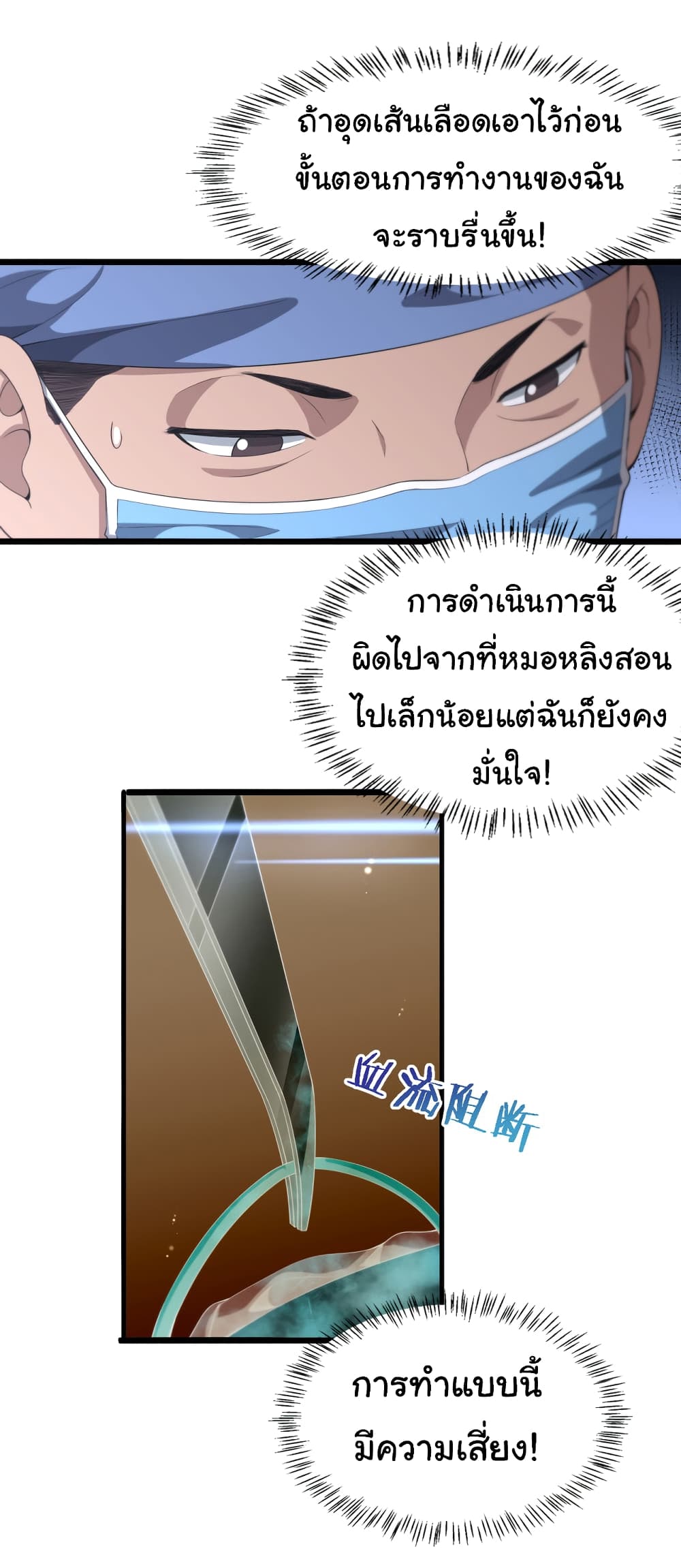 Dr.Lingran’s Ultimate System ตอนที่ 229 (3)