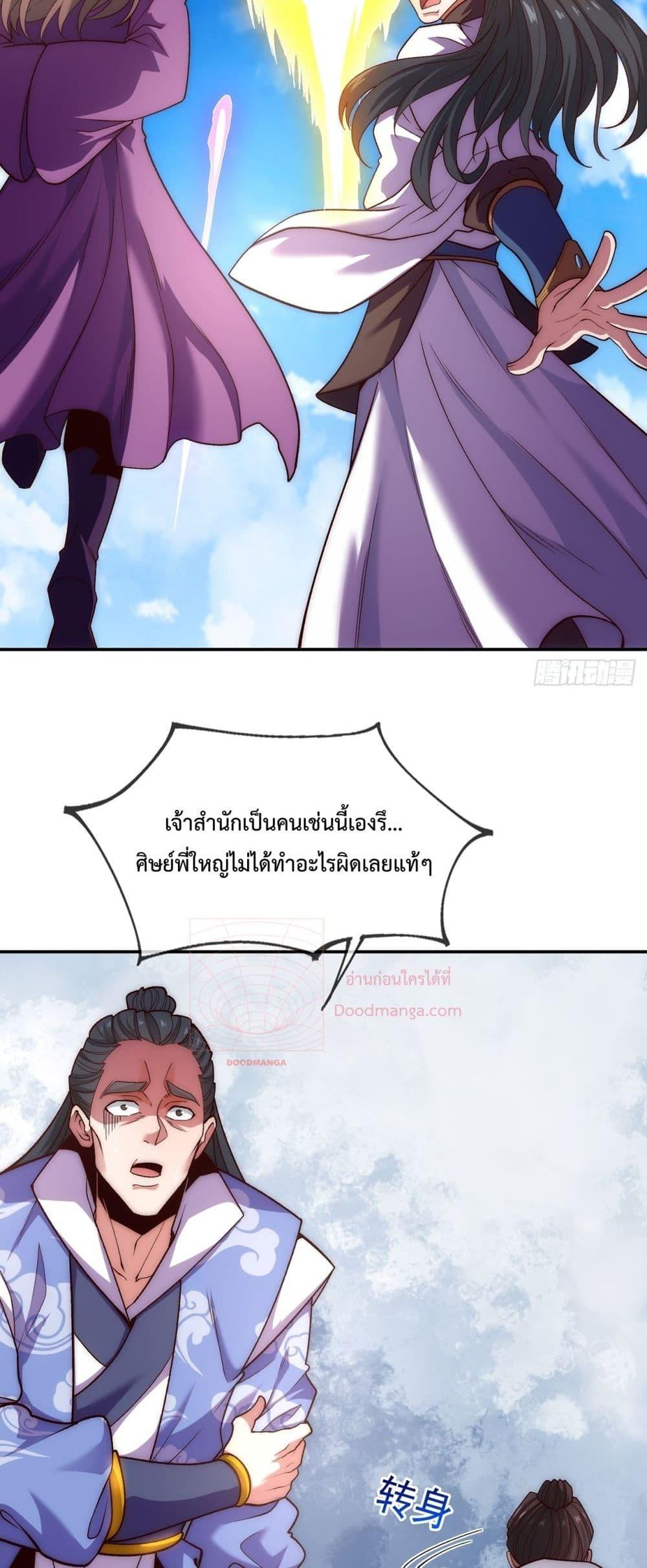 Eternal Saint ตอนที่ 7 (39)