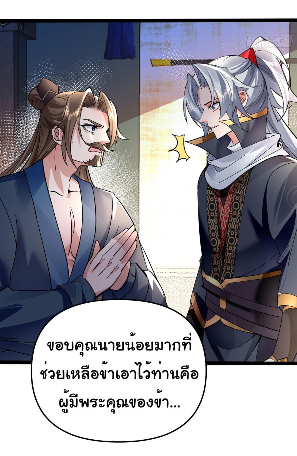 I made a contract with the Evil King ตอนที่ 6 (5)