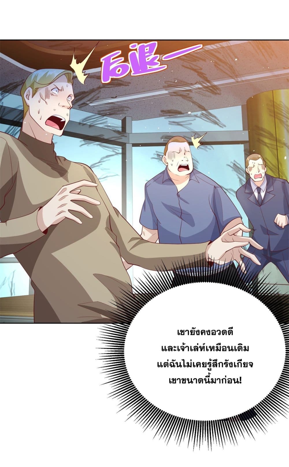 Sorry, I’m A Villain ตอนที่ 87 (18)