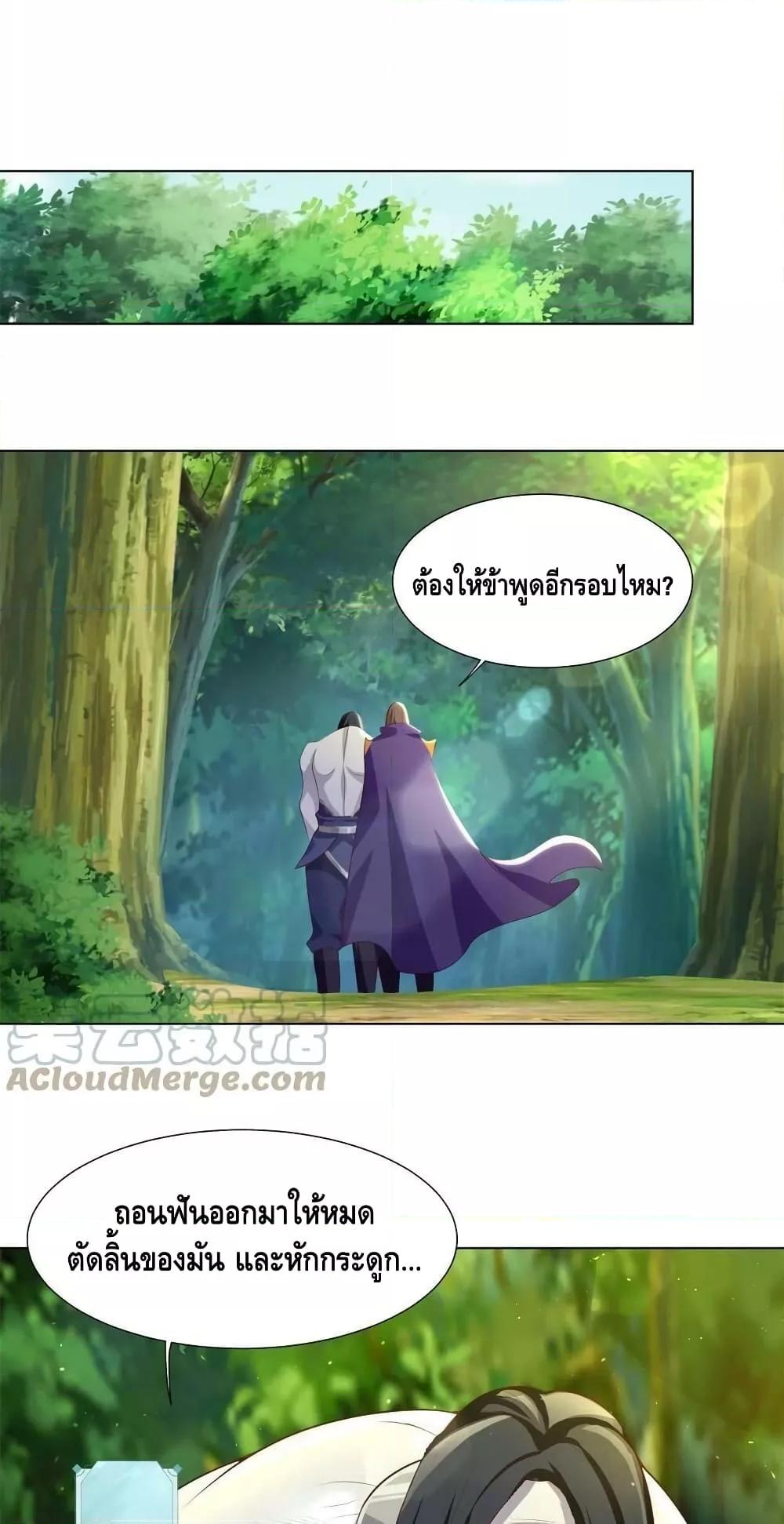 Dragon Shepherd ตอนที่ 224 (10)