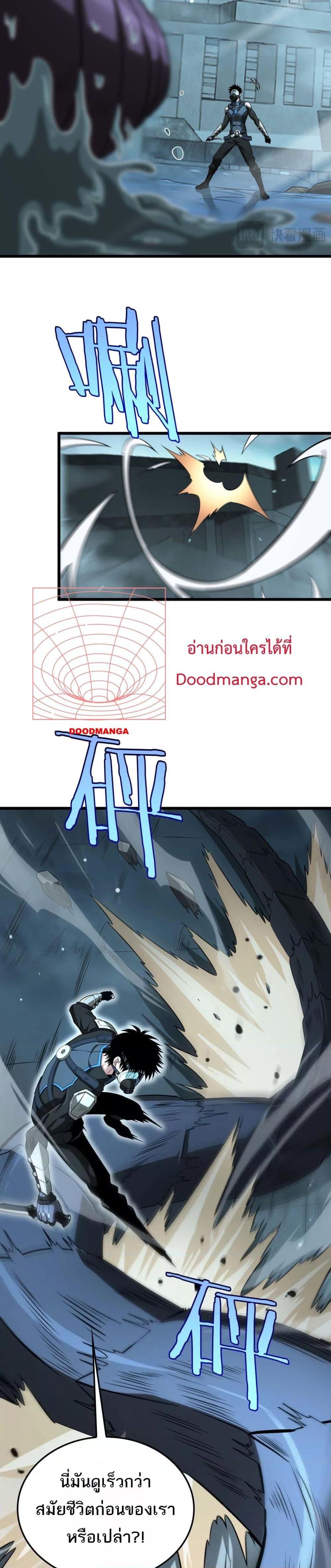 Doomsday Sword God ตอนที่ 8 (9)