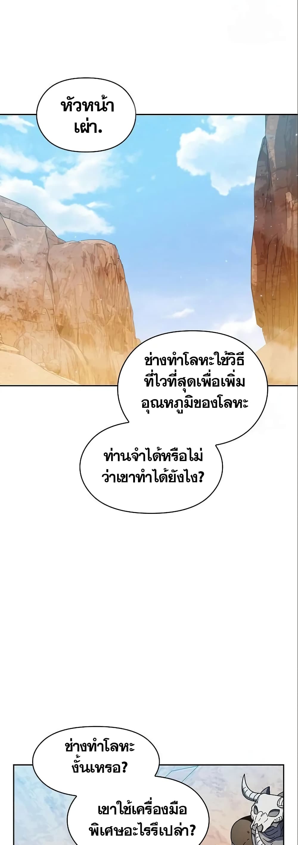 The Nebula’s Civilization ตอนที่ 11 (46)