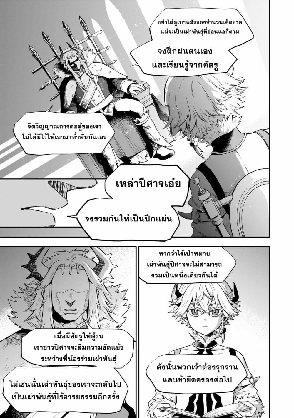 Dainana Maouji Jilbagias no Maou Keikokuki ตอนที่ 4 (18)