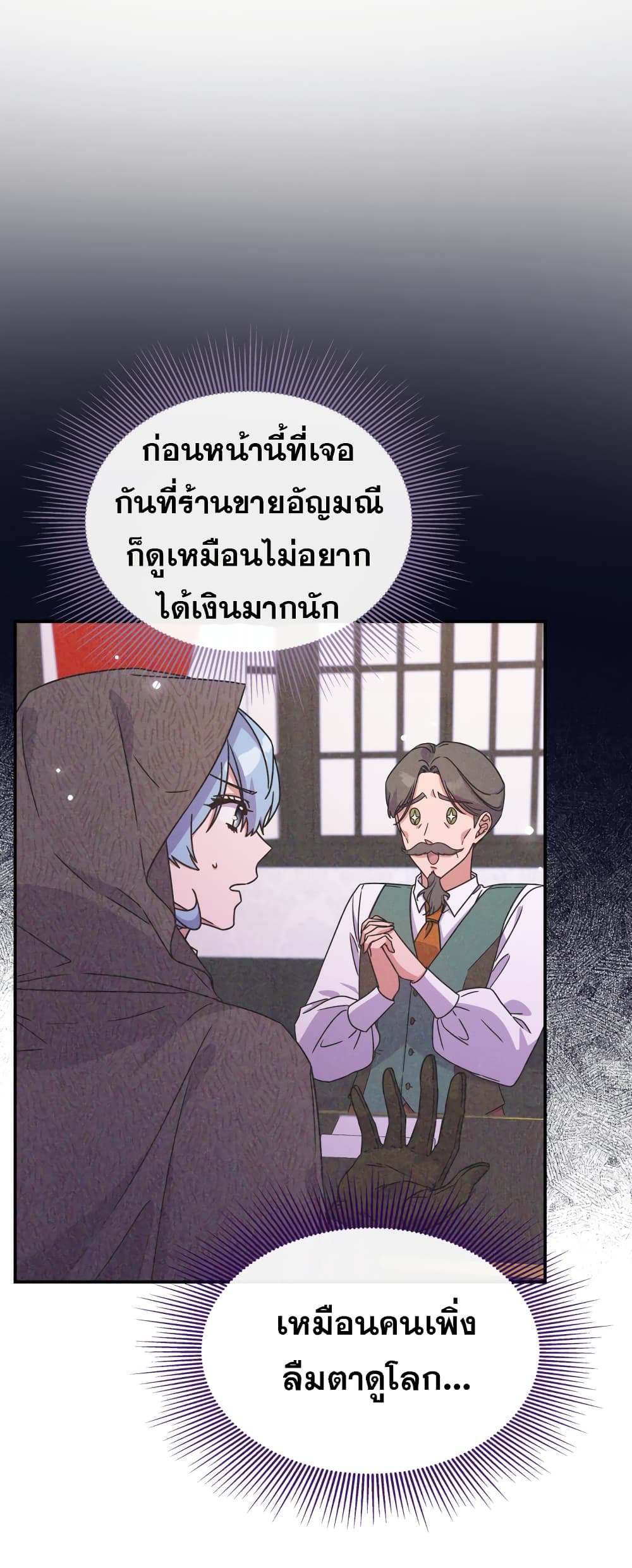 Princess Summoning the Monster ตอนที่ 4 (22)