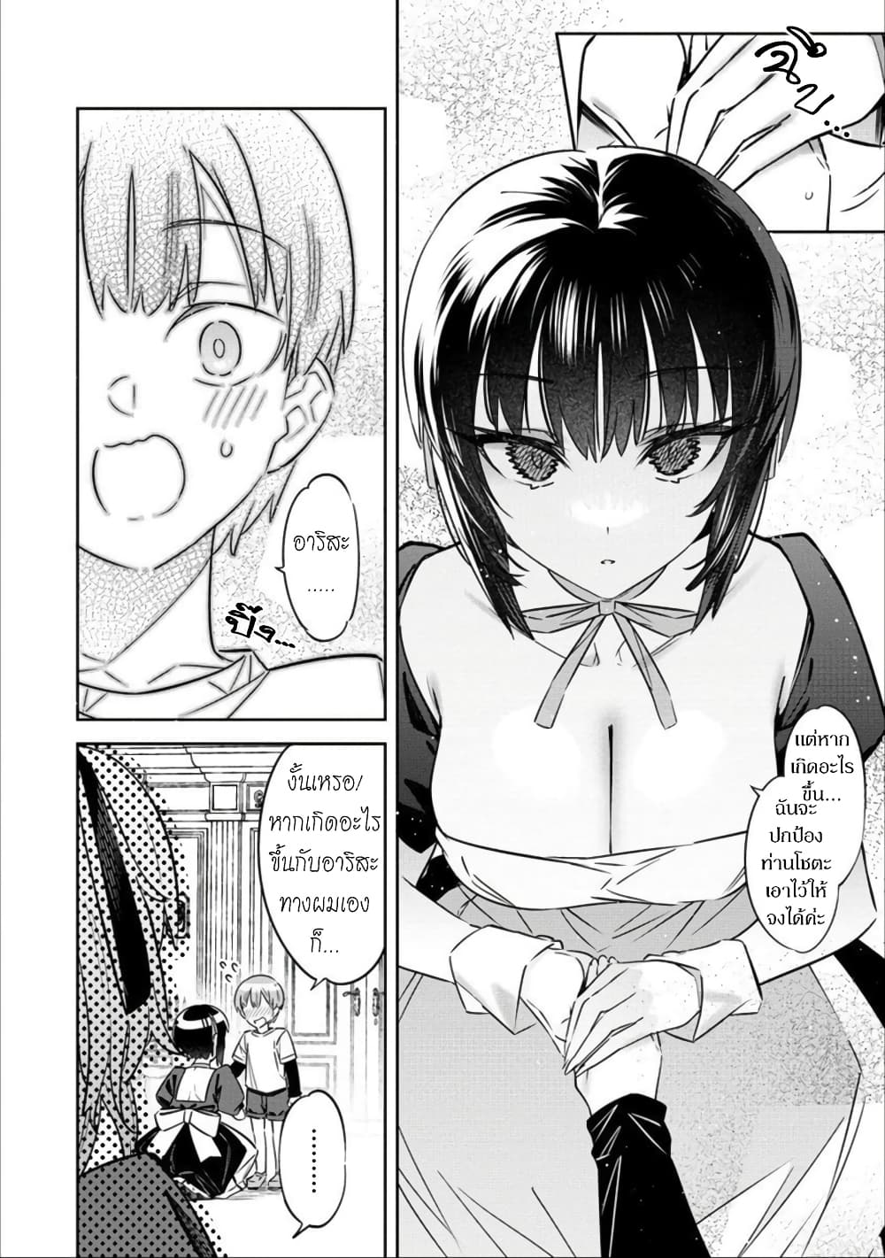 Bokunchi no Maid san tachi 7 06