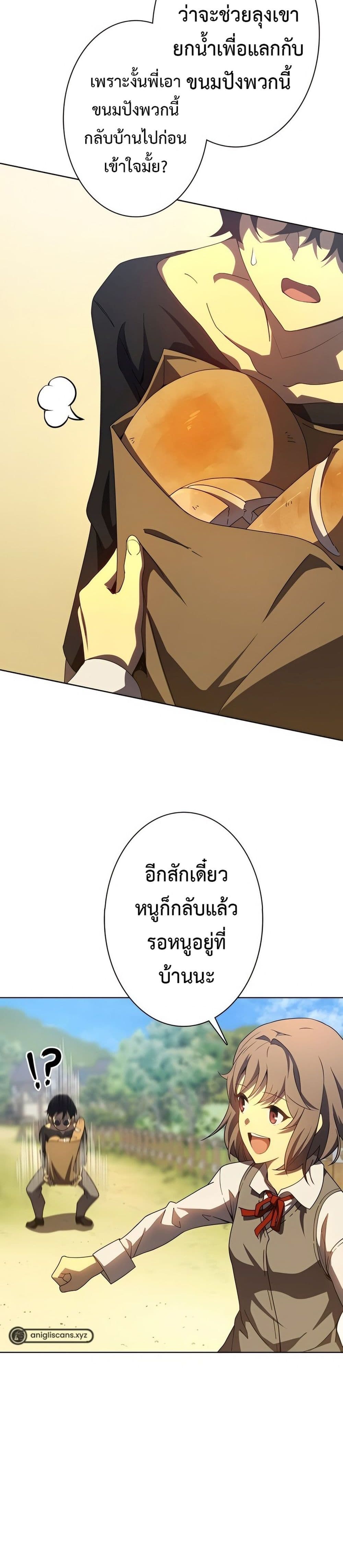 The Survival of the Savior ตอนที่ 2 (39)