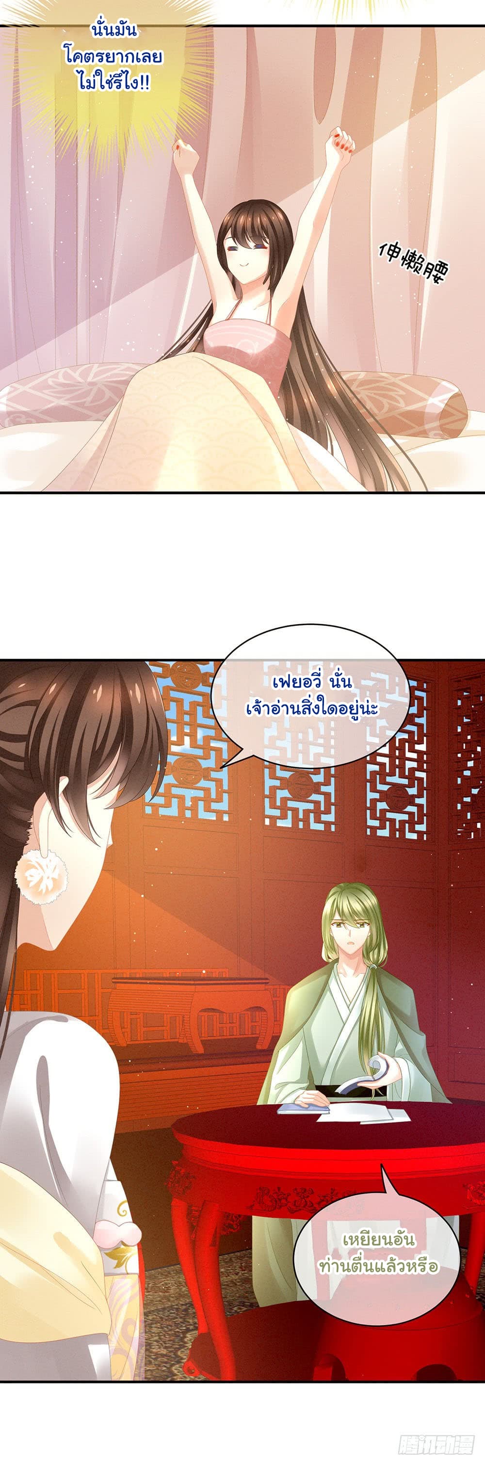 Empress’s Harem ตอนที่ 5 (8)