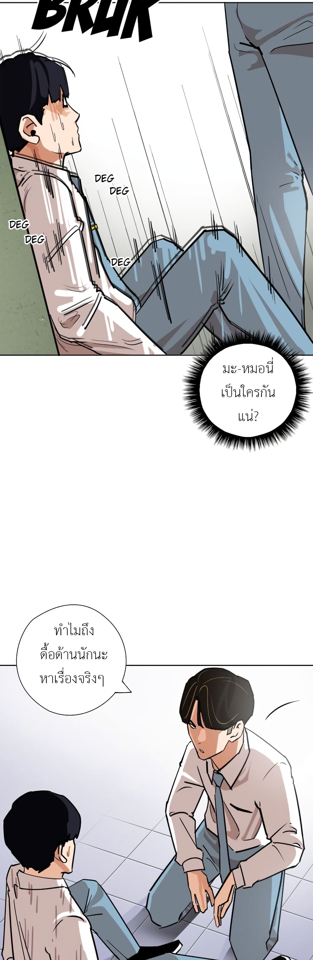 Pisang Raja ตอนที่ 18 (20)