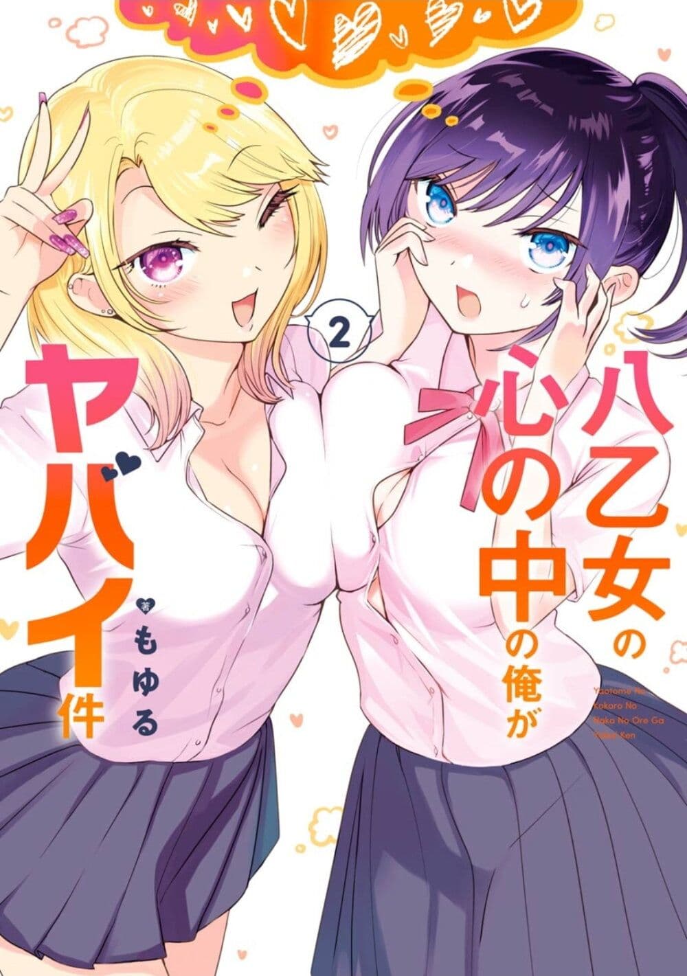 Yaotome no Kokoro no Naka no Ore ga Yabai Ken 11 (1)