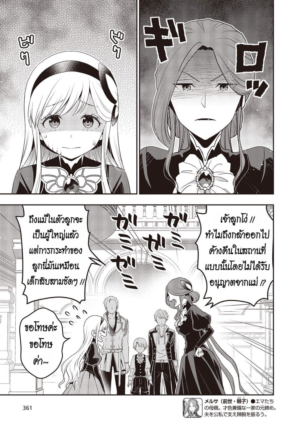 Tanaka Family Reincarnates ตอนที่ 38 (9)