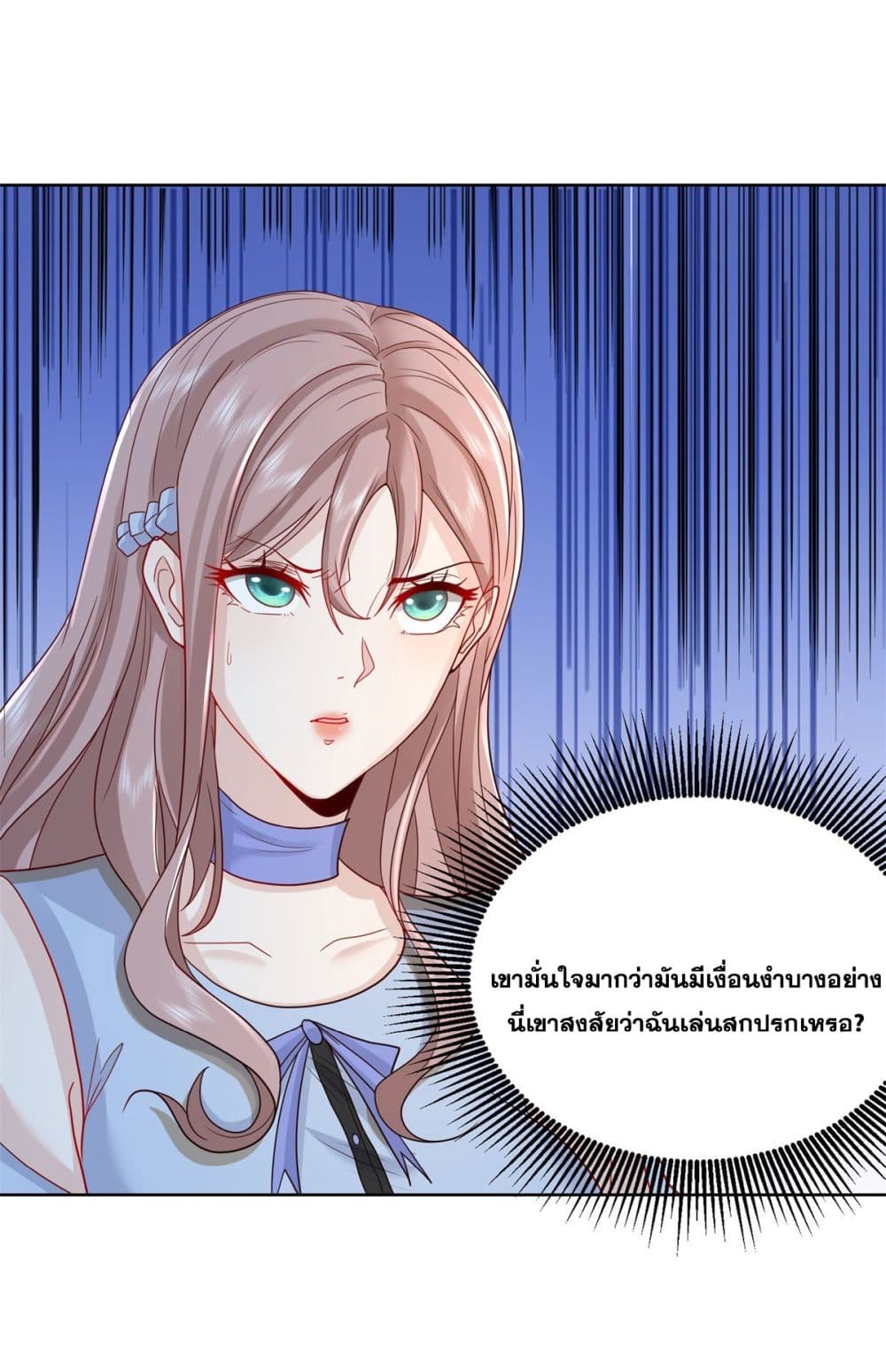 Sorry, I’m A Villain ตอนที่ 88 (36)