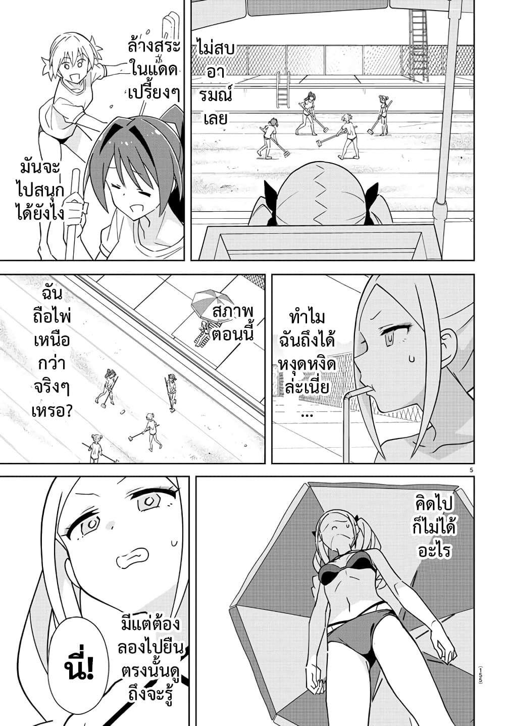 Atsumare! Fushigi Kenkyubu ตอนที่ 281 (6)