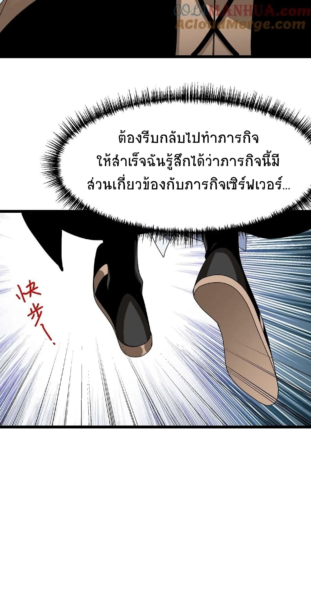 If I Use My Healing Skills, You May Die ตอนที่ 31 (22)