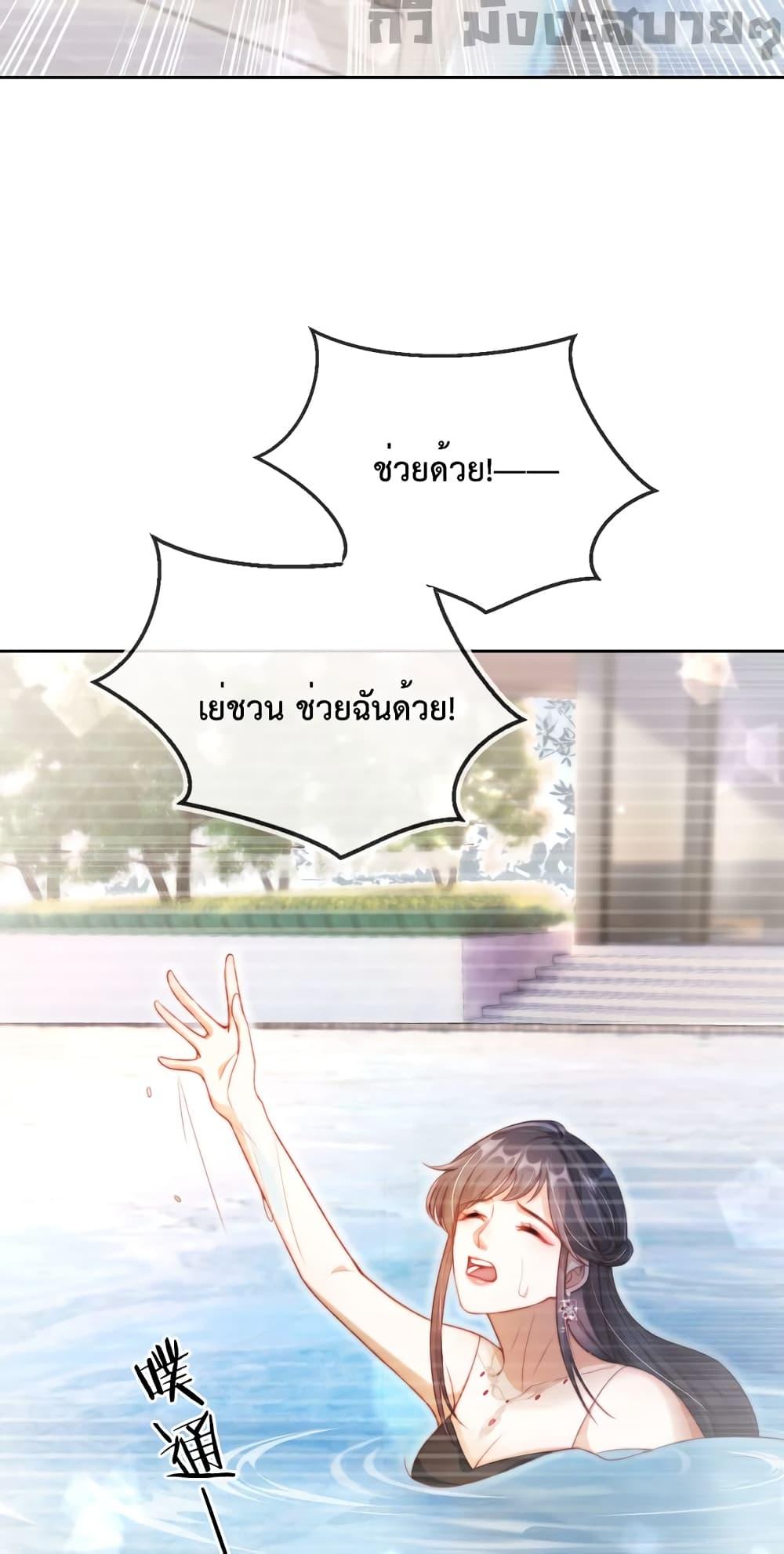 He Drove Me Crazy! ตอนที่ 5 (33)