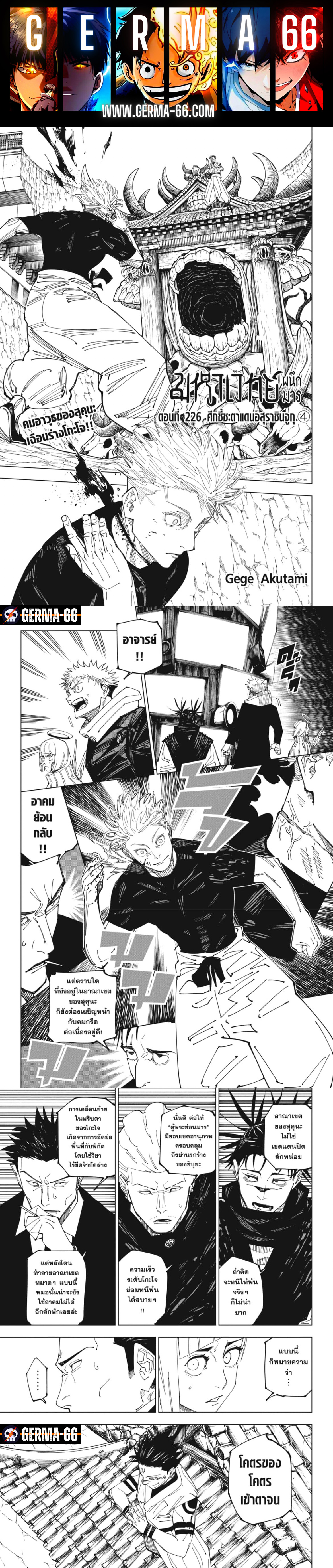 Jujutsu Kaisen 226 (1)