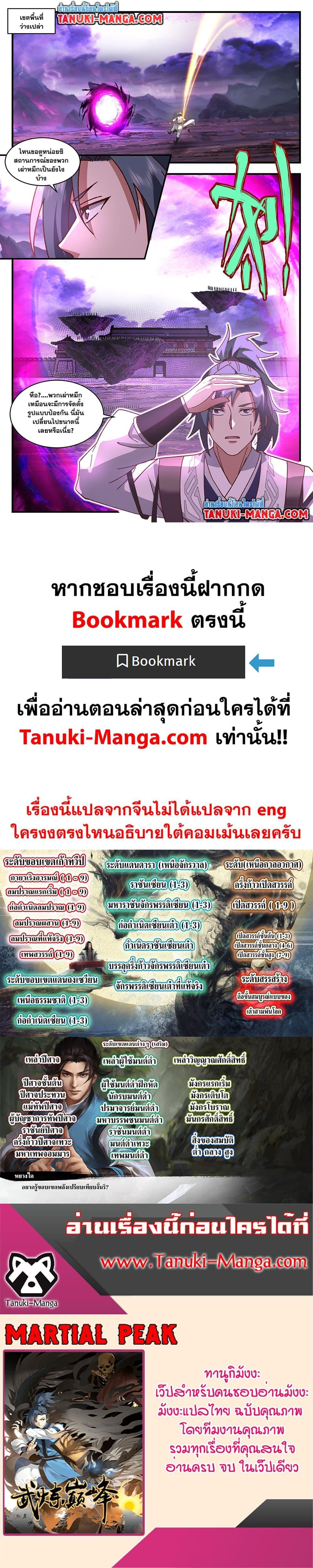 Martial Peak เทพยุทธ์เหนือโลก ตอนที่ 3691 (12)